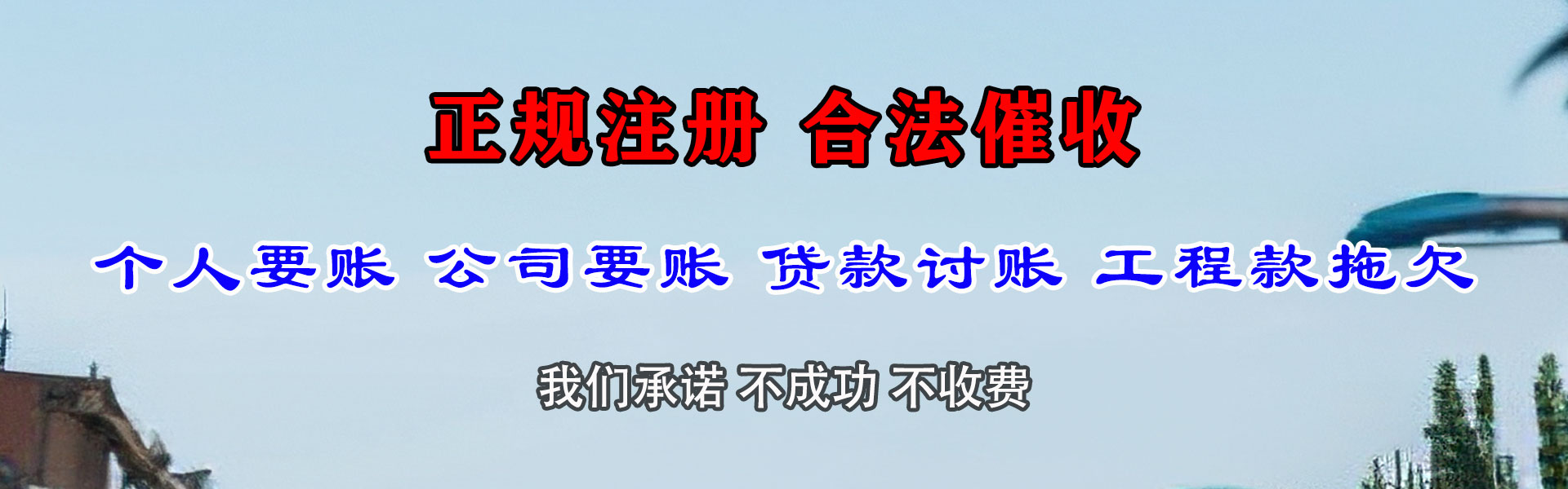 海盐清债公司